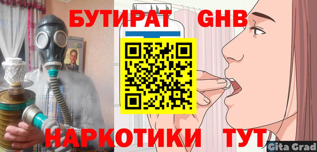 Холмск  Бутират жидкий экстази  Вход с VPN 