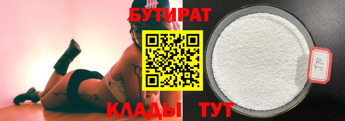 БУТИРАТ BDO Холмск