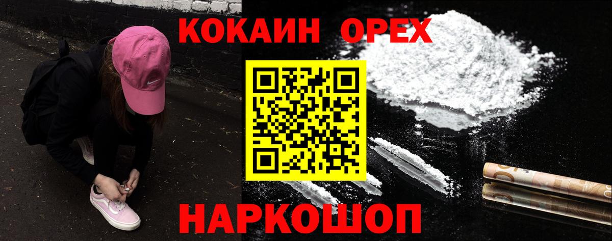Холмск  КОКАИН Эквадор  Вход с VPN  Cocaine 97% 