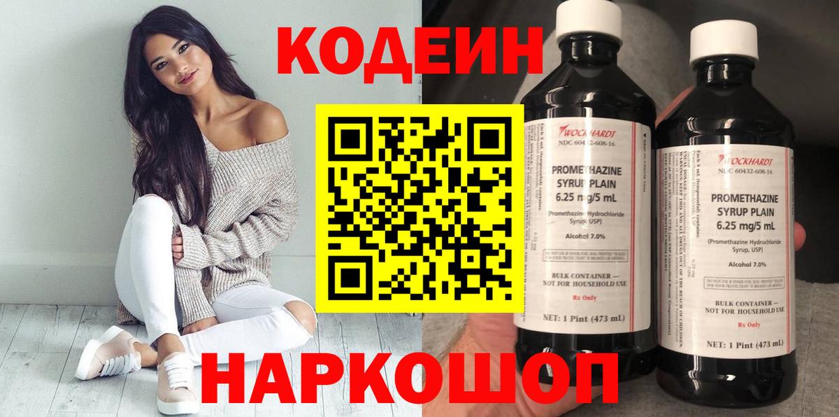 Кодеиновый сироп Lean Purple Drank Холмск