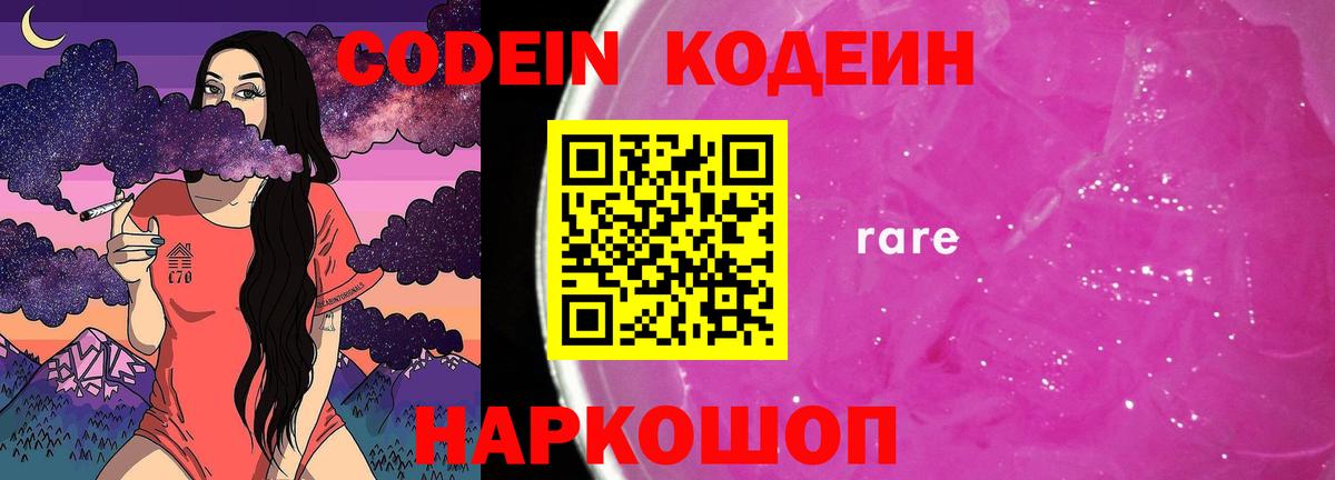 Холмск  Кодеиновый сироп Lean напиток Lean (лин)  Вход с VPN 