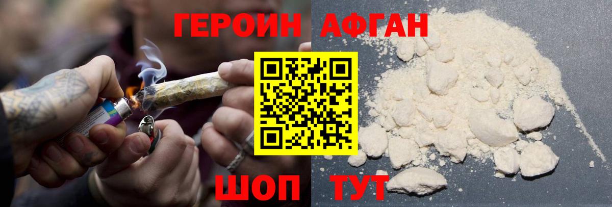 ГЕРОИН афганец  ГЕРОИН  Холмск  Вход с VPN 