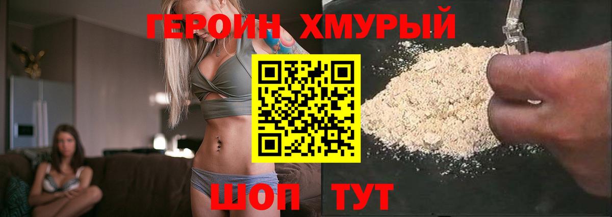 ГЕРОИН афганец Холмск