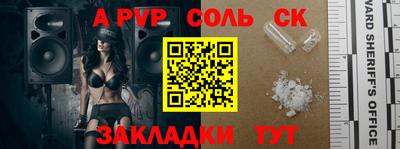 соль ск Наро-Фоминск