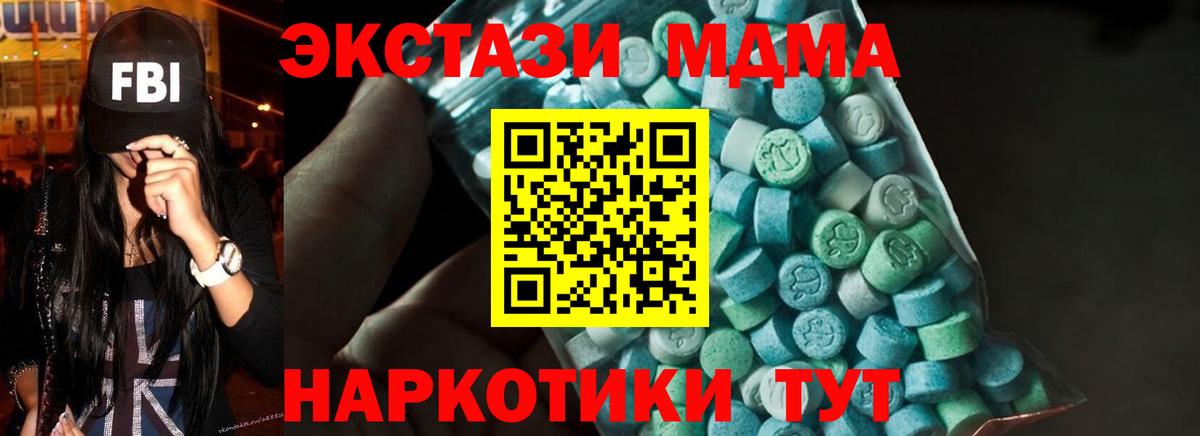 Холмск  МДМА crystal  Вход с VPN  МДМА Molly 