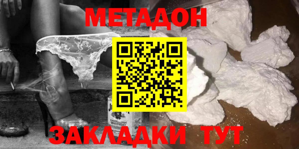 МЕТАДОН белоснежный  Вход с VPN  Холмск 